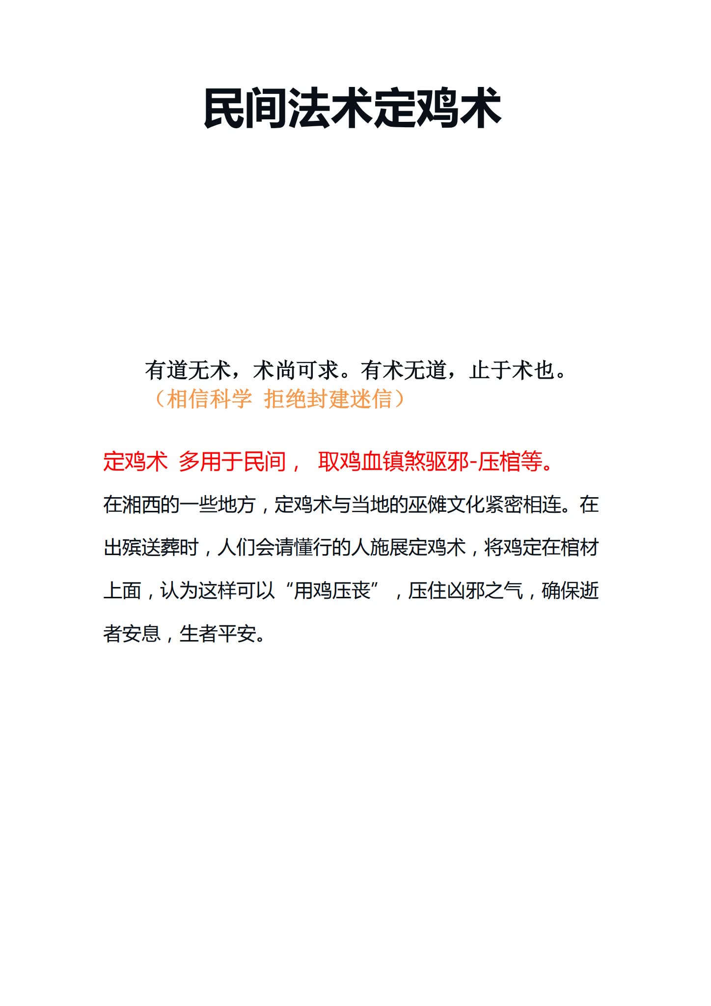 民间秘术《民间秘术 定鸡术》PDF电子书（4页）_易经玄学资料网