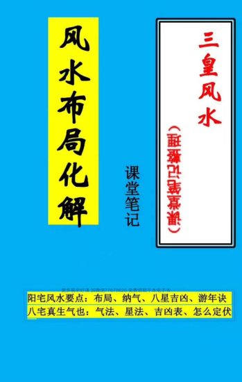倪可《三皇风水》PDF电子书_易经玄学资料网