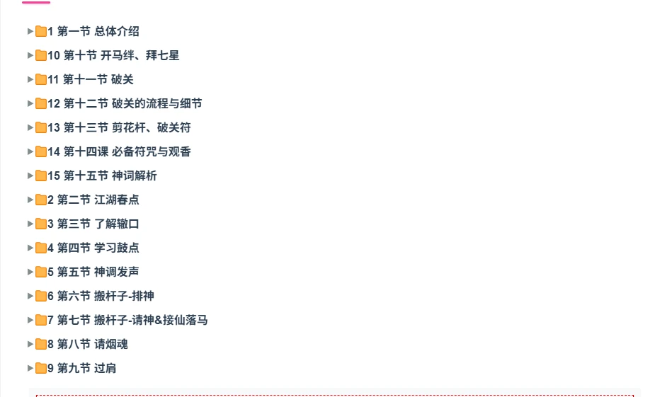 《萨满帮兵研修班 音频 课件》音频课程_易经玄学资料网