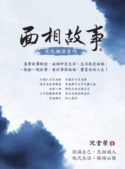 沈全荣《面相全五册》PDF电子书_易经玄学资料网