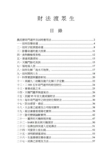 司萤居士《财法渡众生》PDF电子书_易经玄学资料网