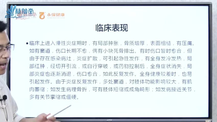 胤博老师《易医奇术刺络祛瘀疗法》视频51集_易经玄学资料网