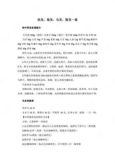 乌发《乌发 染发 洗发 脱发》PDF电子书_易经玄学资料网