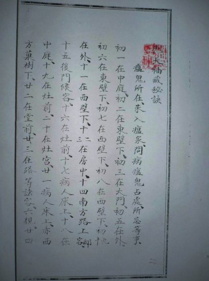 《先天袖藏雷法》PDF电子书_易经玄学资料网