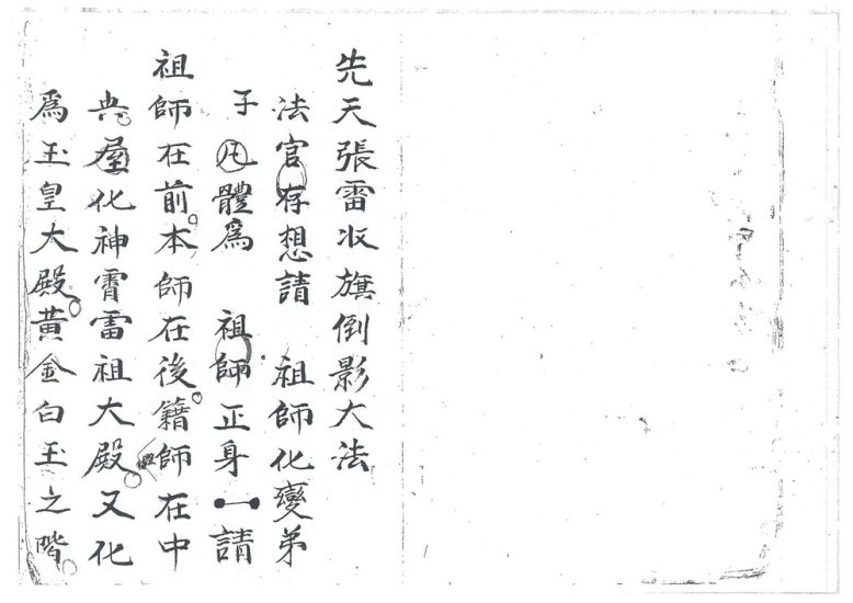 《先天张雷收旗倒影大法》PDF电子书_易经玄学资料网