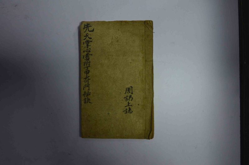 《先天掌心五雷大法 38筒子页》PDF电子书_易经玄学资料网