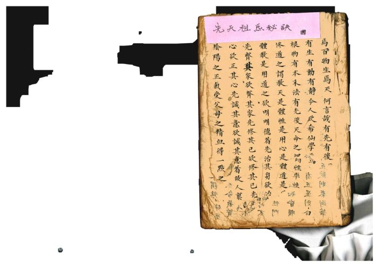 《先天祖炁秘诀》PDF电子书_易经玄学资料网