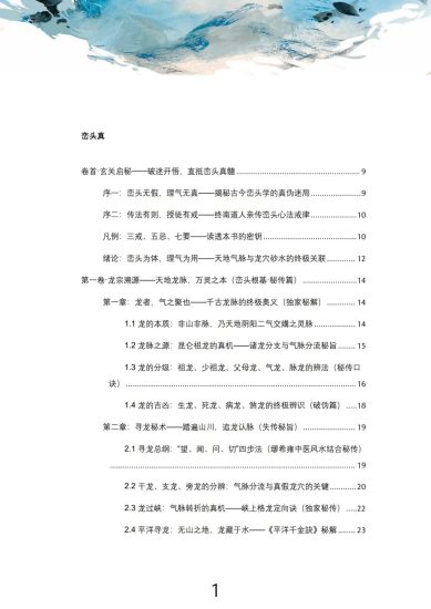 弟王进武《峦头真诠:龙穴砂水秘旨全书》PDF电子书_易经玄学资料网