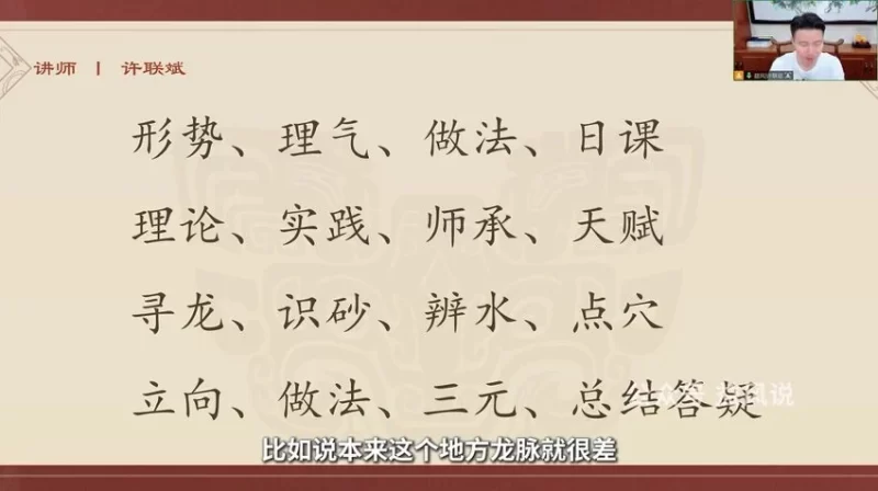 《许联斌形势系统精讲课课程》_易经玄学资料网