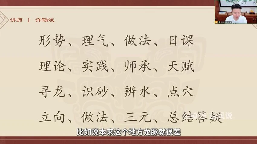 《许联斌形势系统精讲课课程》视频74讲_易经玄学资料网