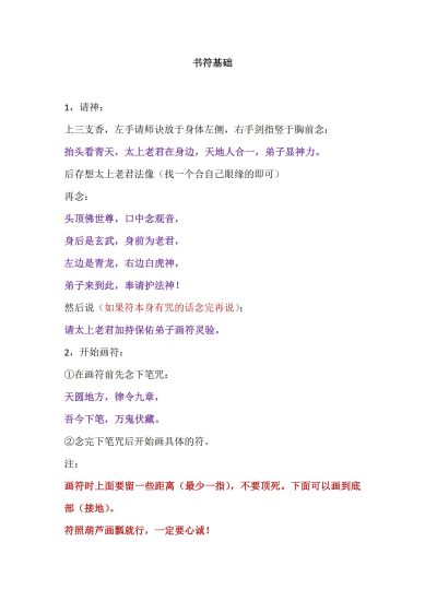 玄微《道门葫芦法》PDF电子书_易经玄学资料网