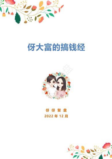 《伢大富搞钱经文档合集》PDF电子书_易经玄学资料网