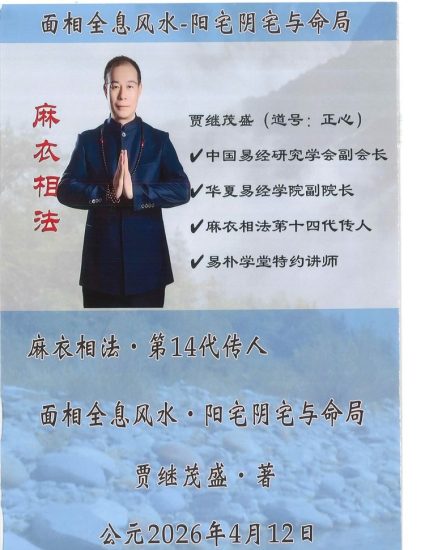 《贾继茂盛》PDF电子书_易经玄学资料网