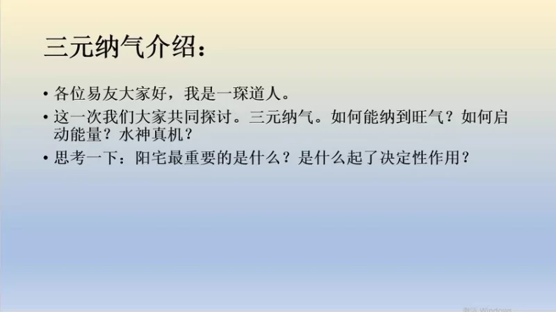一琛道人《天机引炁秘诀以及三元纳气高级深论班》_易经玄学资料网