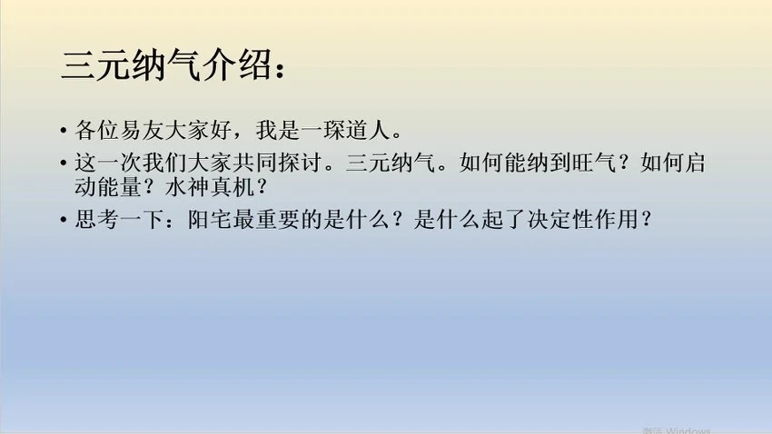 一琛道人《天机引炁秘诀以及三元纳气高级深论班》视频25集_易经玄学资料网