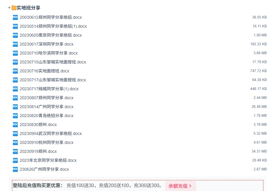 《易学线下课实地班学员绝招内部分享》word文档_易经玄学资料网