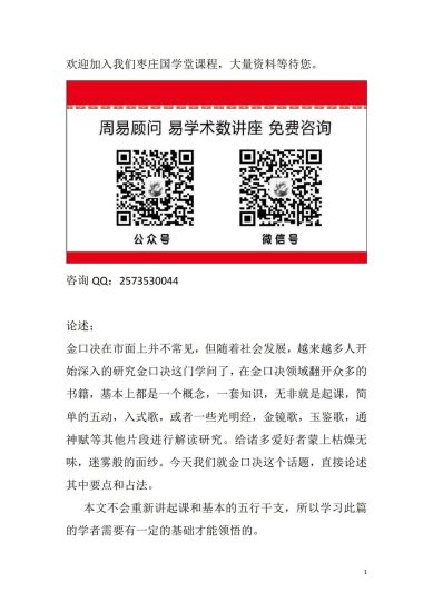 《枣庄国学堂 金口诀》PDF电子书_易经玄学资料网