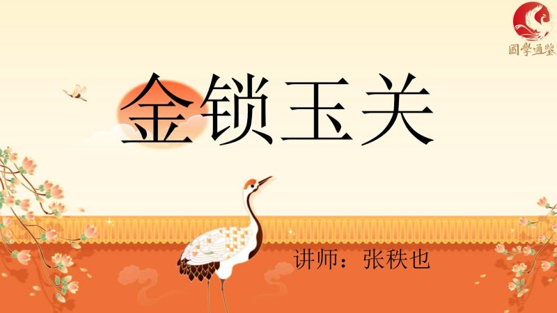 《张秩也相地篇沙水篇金锁玉关3套合集》_易经玄学资料网