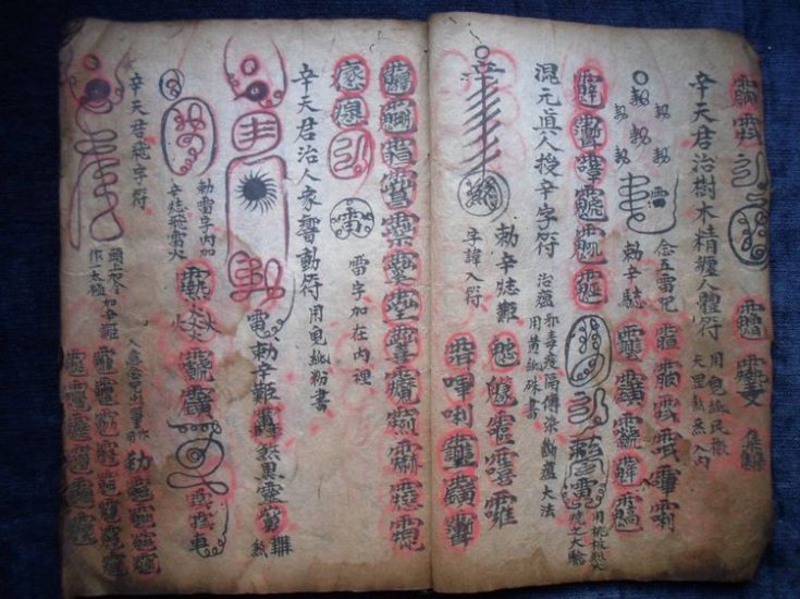 《正一天师流传先天五雷符篆秘法》PDF电子书_易经玄学资料网