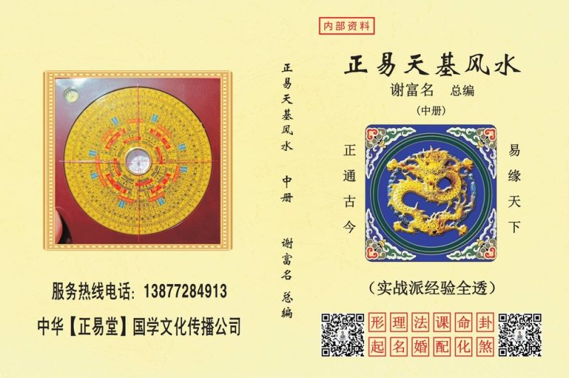 《正易天基风水上中下册》PDF电子书_易经玄学资料网