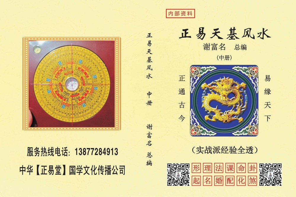 《正易天基风水上中下册》PDF电子书（电子书3册）_易经玄学资料网