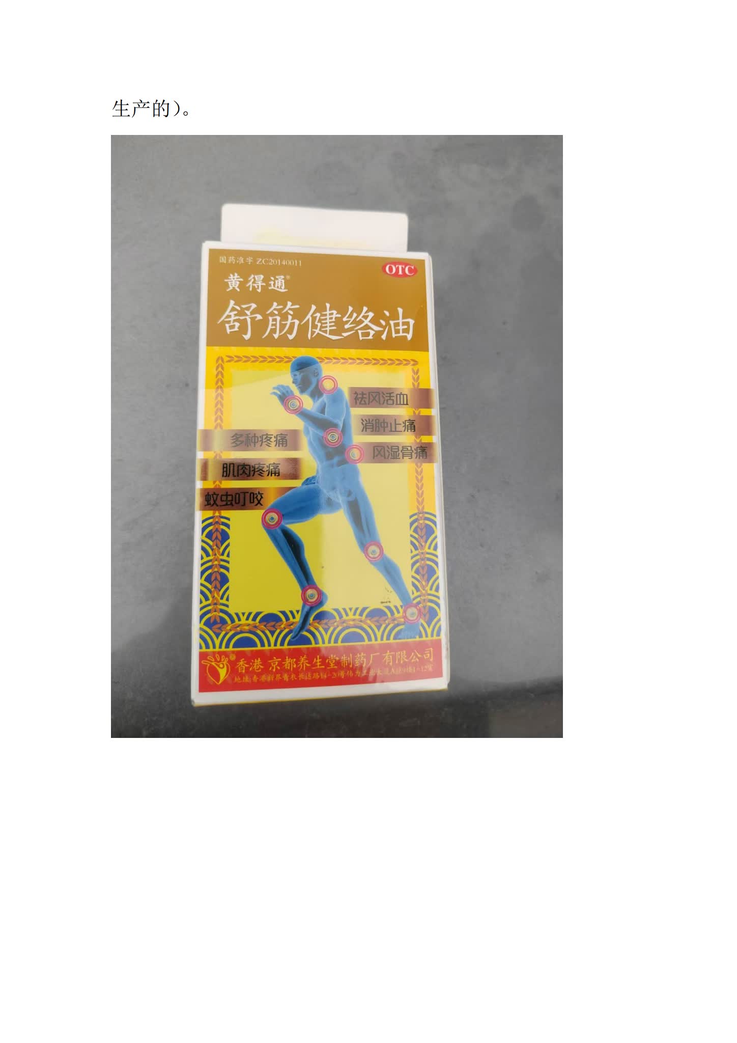 《老家 特效治痛药油》PDF电子书（5页）_易经玄学资料网
