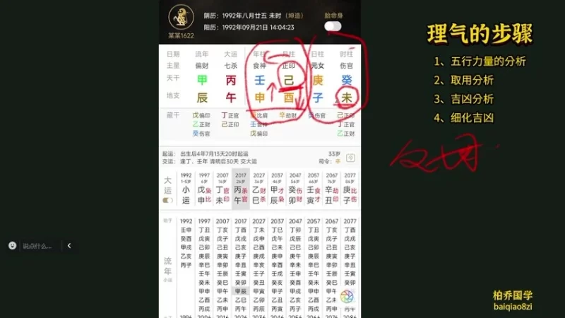 《柏乔2024年弟子班完整版》_易经玄学资料网