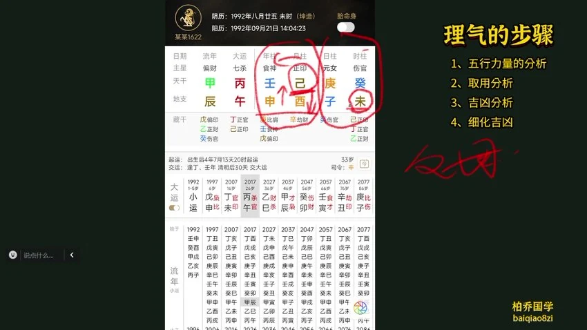 《柏乔2024年弟子班完整版》视频42集_易经玄学资料网