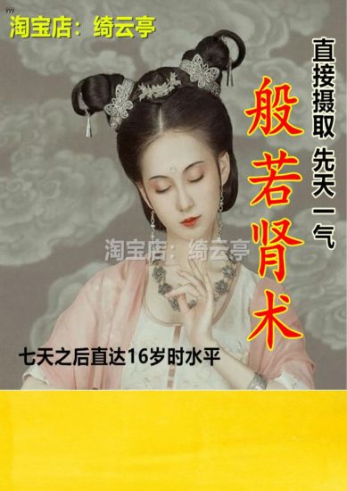 《般若心宗之强力补肾技术》PDF电子书_易经玄学资料网