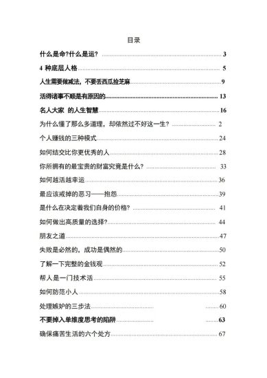 改运奇书《改运奇书》PDF电子书_易经玄学资料网
