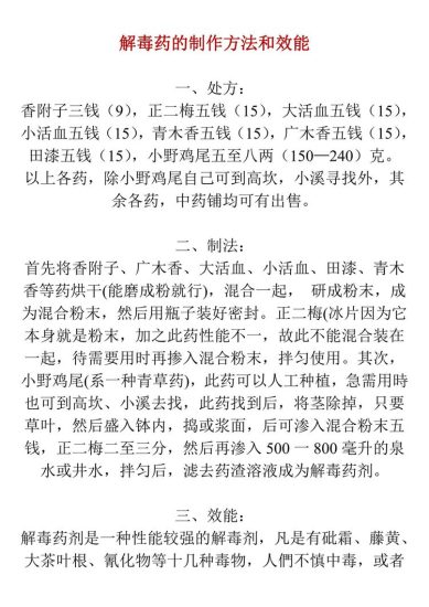 《解毒良方+散湿疏肝理气排毒补肾外敷粉》PDF电子书_易经玄学资料网