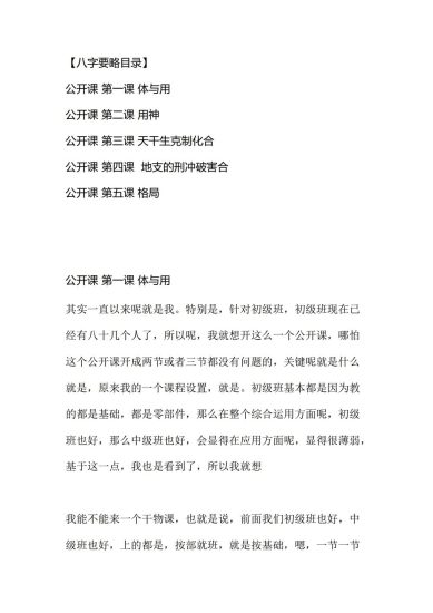 《愣头青全音频课程》_易经玄学资料网