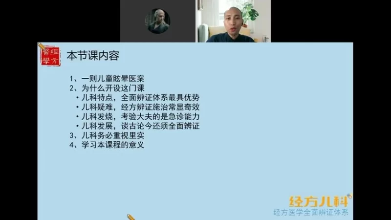 李冠杰《--团队经方儿科课程22讲》_易经玄学资料网