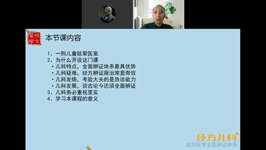 李冠杰《–团队经方儿科课程22讲》视频22集_易经玄学资料网