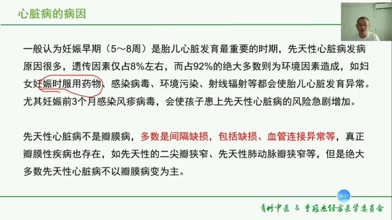《李冠杰团队经方视角下的心血管内科16讲》_易经玄学资料网