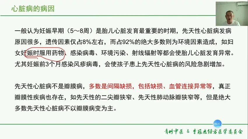 《李冠杰团队经方视角下的心血管内科16讲》视频16集_易经玄学资料网