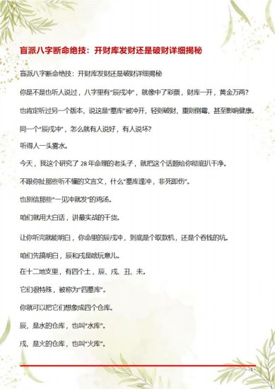 《盲派八字断命绝技100套秘法》PDF电子书_易经玄学资料网