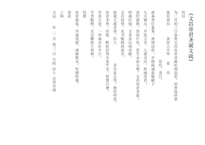 三书《文昌朝科+文昌灯仪一宗》_易经玄学资料网