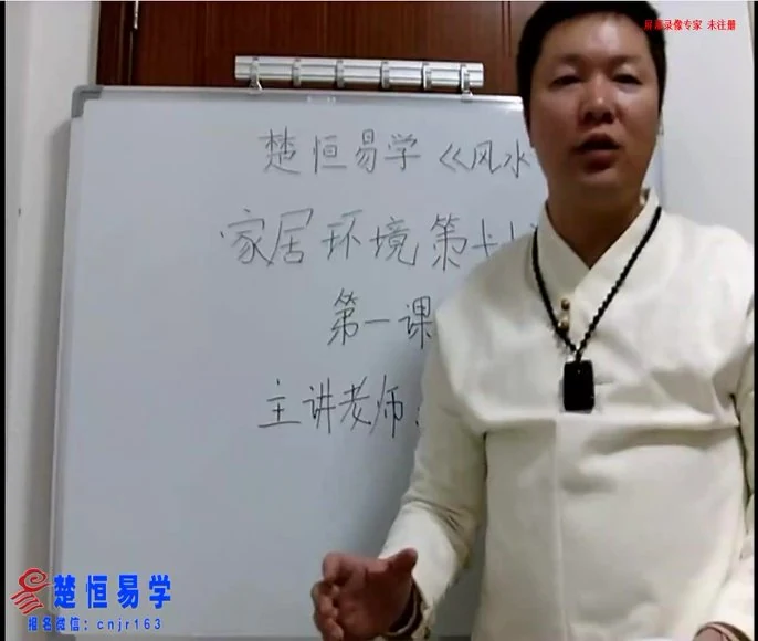 许光明《居家风水初级+中级+高级》视频30讲_易经玄学资料网