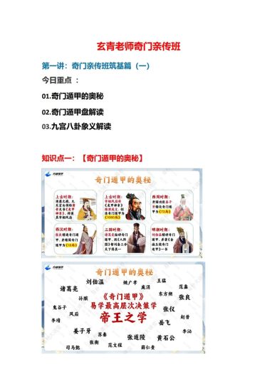 玄青老师《奇门遁甲亲传班》_易经玄学资料网