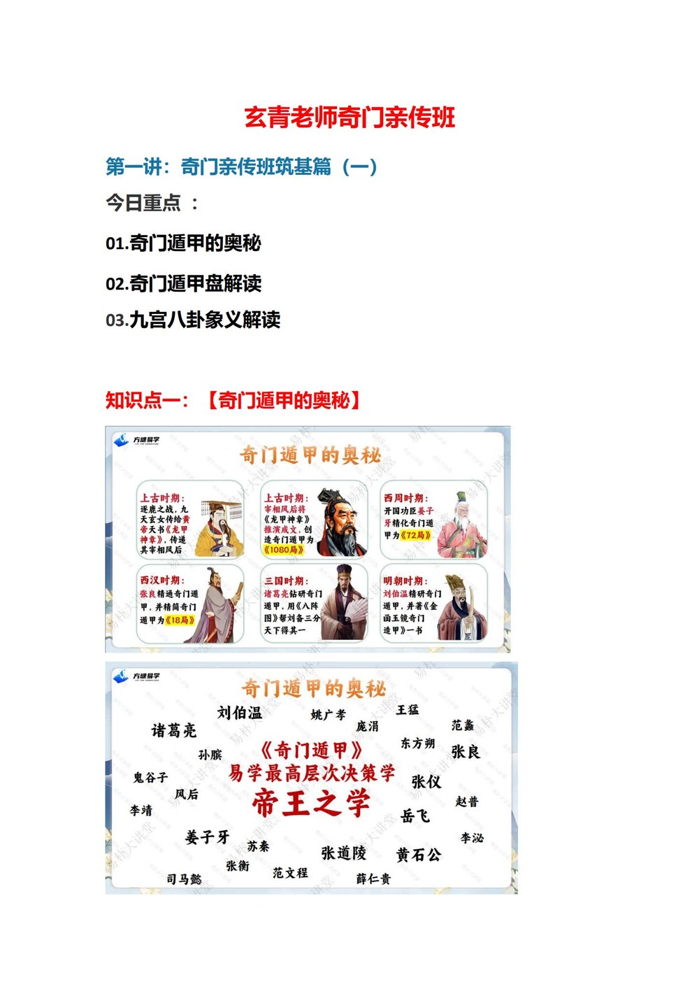 玄青老师《奇门遁甲亲传班》（视频26集+课件PDF）_易经玄学资料网