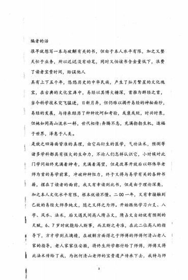 《阴阳宅破解法262招》PDF电子书_易经玄学资料网