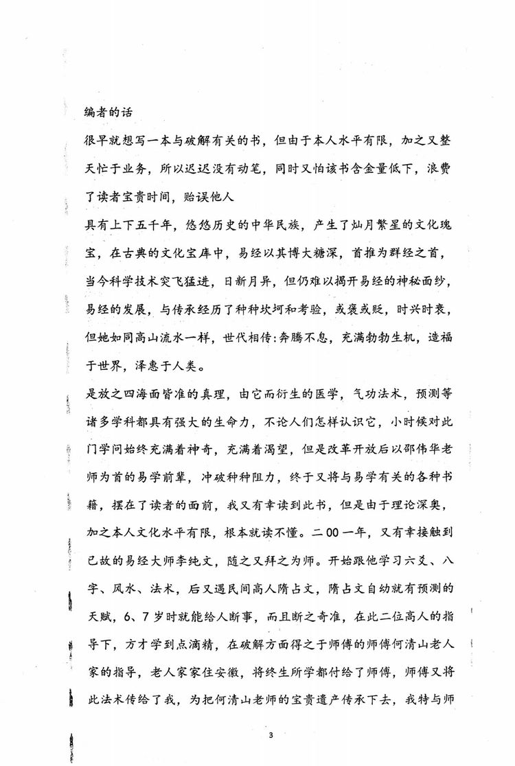 《阴阳宅破解法262招》PDF电子书（134页）_易经玄学资料网