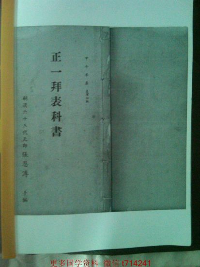 《正一天师道合集81份》PDF电子书_易经玄学资料网