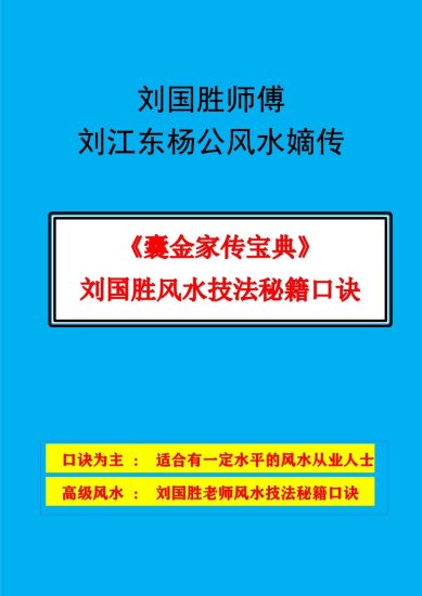风水嫡传《囊金家传宝典》PDF电子书_易经玄学资料网