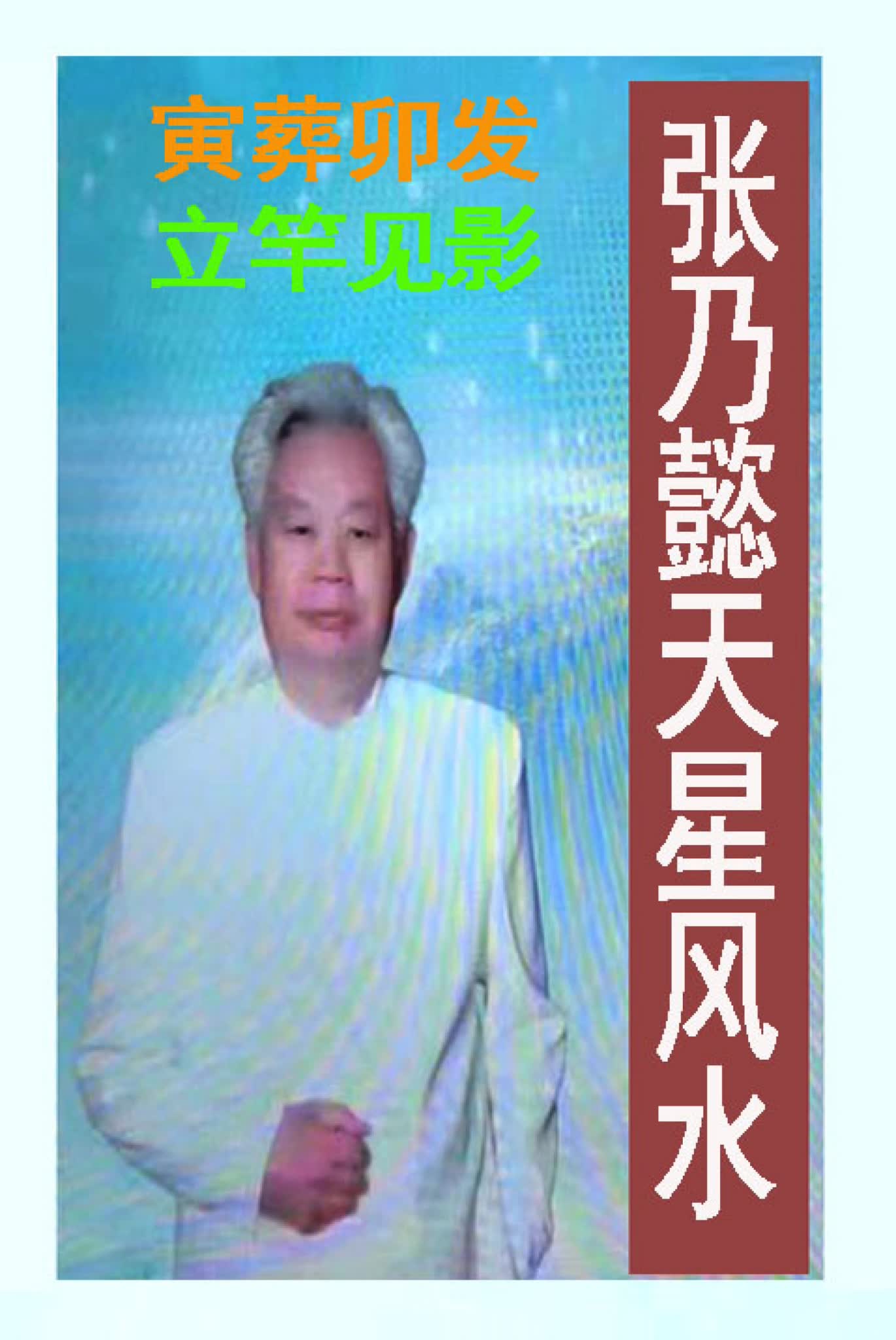 《天星风水弟子班讲义》PDF电子书（426页）_易经玄学资料网