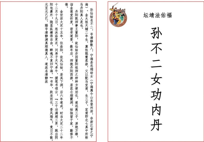《不二女功内丹修行诀》PDF电子书_易经玄学资料网
