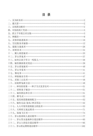 《道门秘传改运术法正版》PDF电子书_易经玄学资料网