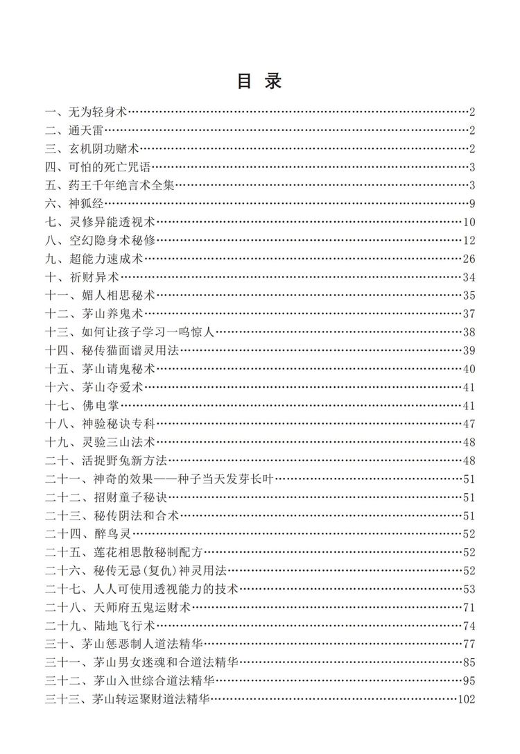 《道门秘传改运术法正版》PDF电子书（57页）_易经玄学资料网