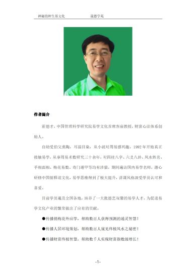 霍德才《神秘的种生基文化》PDF电子书_易经玄学资料网